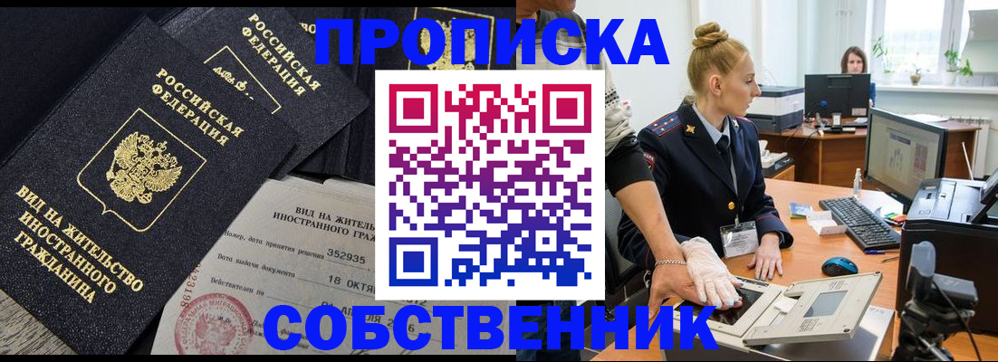 временная регистрация поиск в Орле