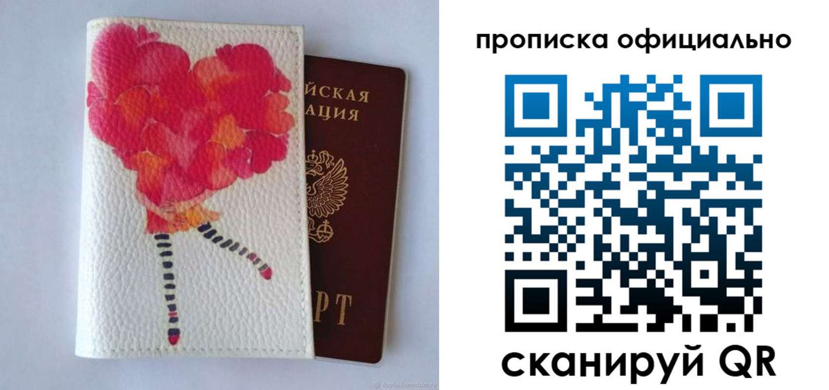 прописка законно в Орле