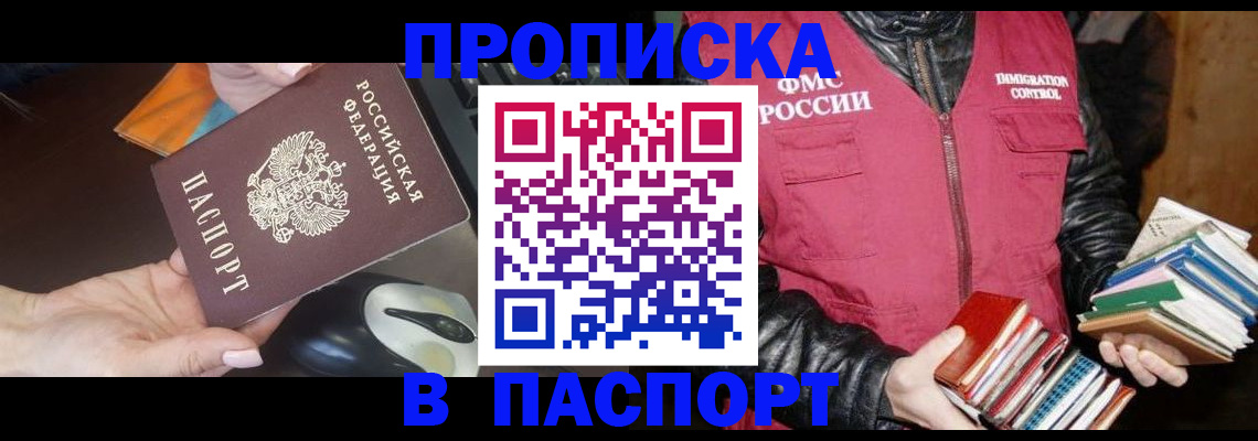 временная регистрация купить в Орле