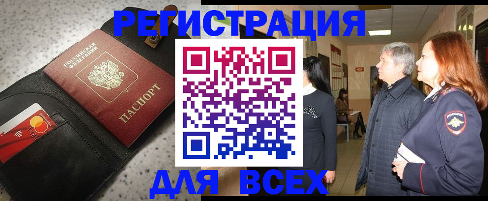 прописка для кредита в Орле