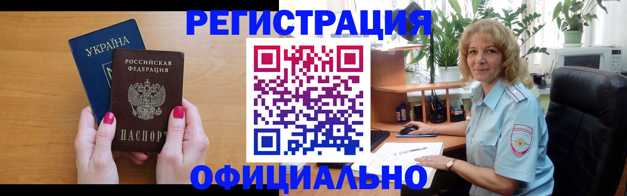 временная регистрация 2025 в Орле