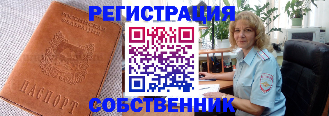 временная регистрация купить в Орле